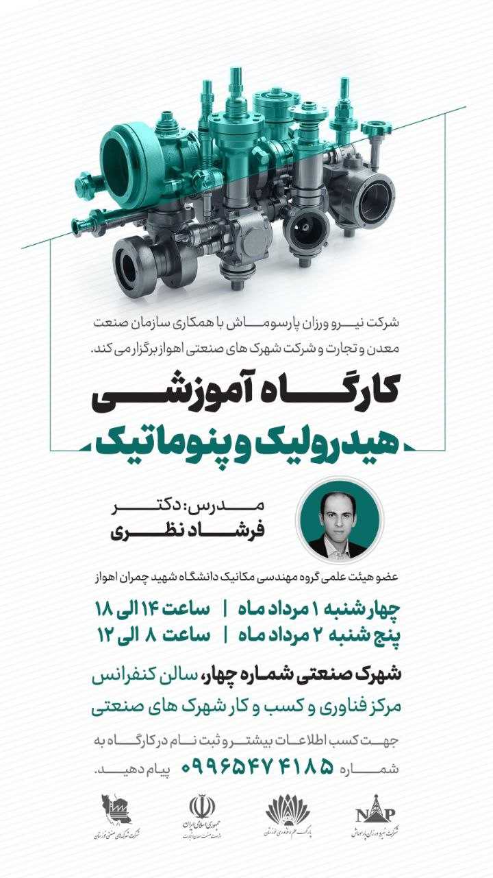 کارگاه آموزشی هیدرولیک و پنوماتیک